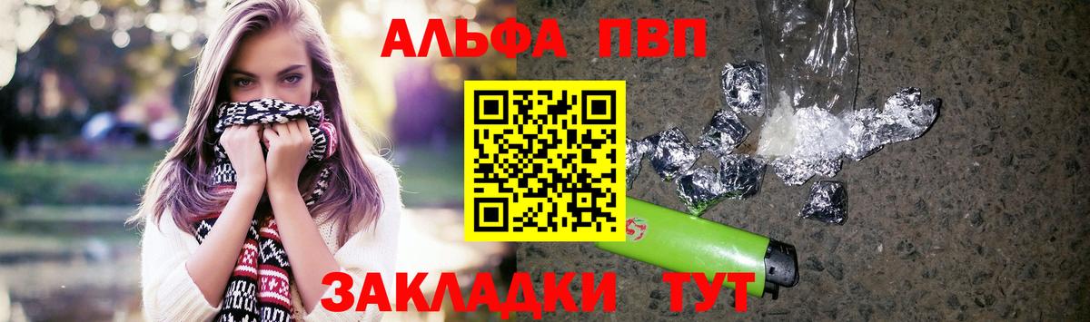 Alpha PVP Соль  Вход с VPN  Гурьевск 
