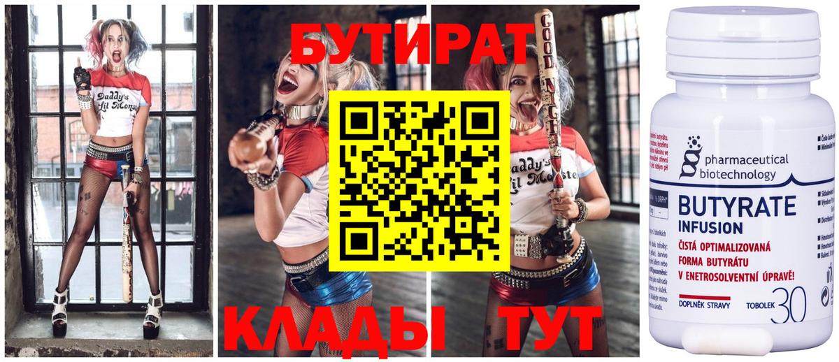 Бутират бутандиол Гурьевск