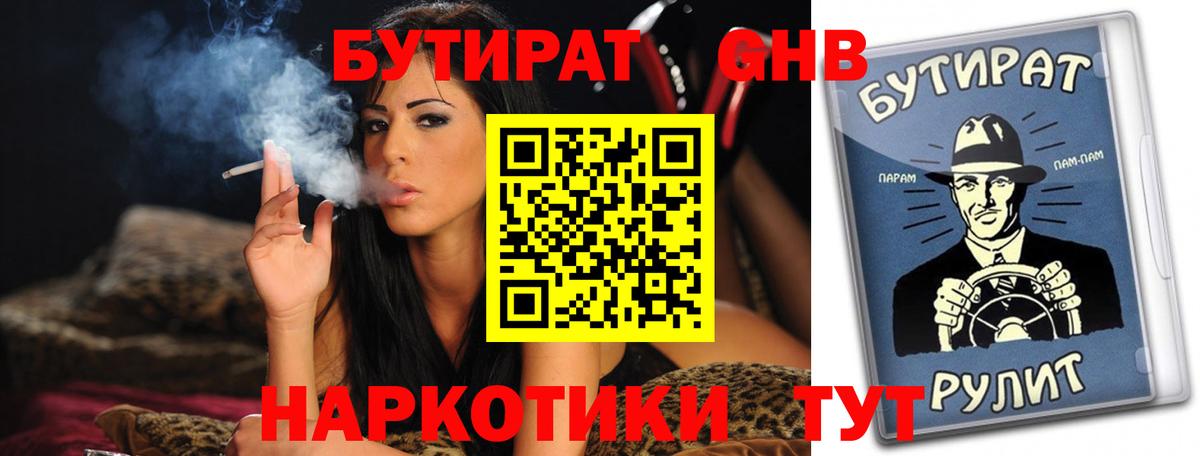 Бутират  БУТИРАТ оксана  Вход с VPN  Гурьевск 