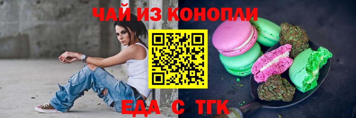 Гурьевск  Еда ТГК марихуана  Вход с VPN 