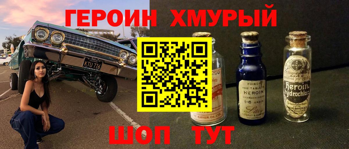 Героин Афган Гурьевск
