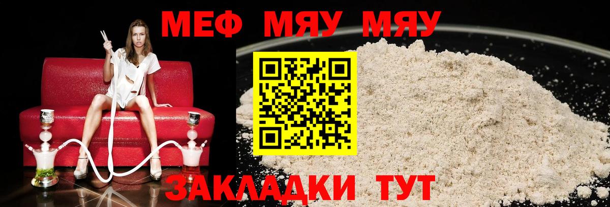 МЯУ-МЯУ  МЕФ mephedrone  hydra сайт  Мефедрон  сколько стоит  Мефедрон VHQ  Гурьевск  Вход с VPN 