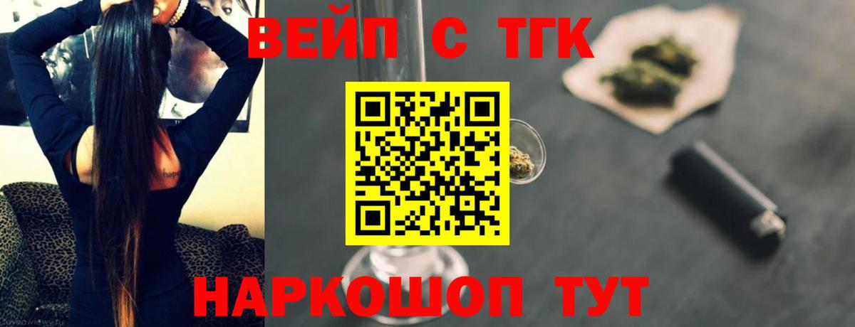 ТГК THC oil  ТГК вейп с тгк  Гурьевск  Вход с VPN 